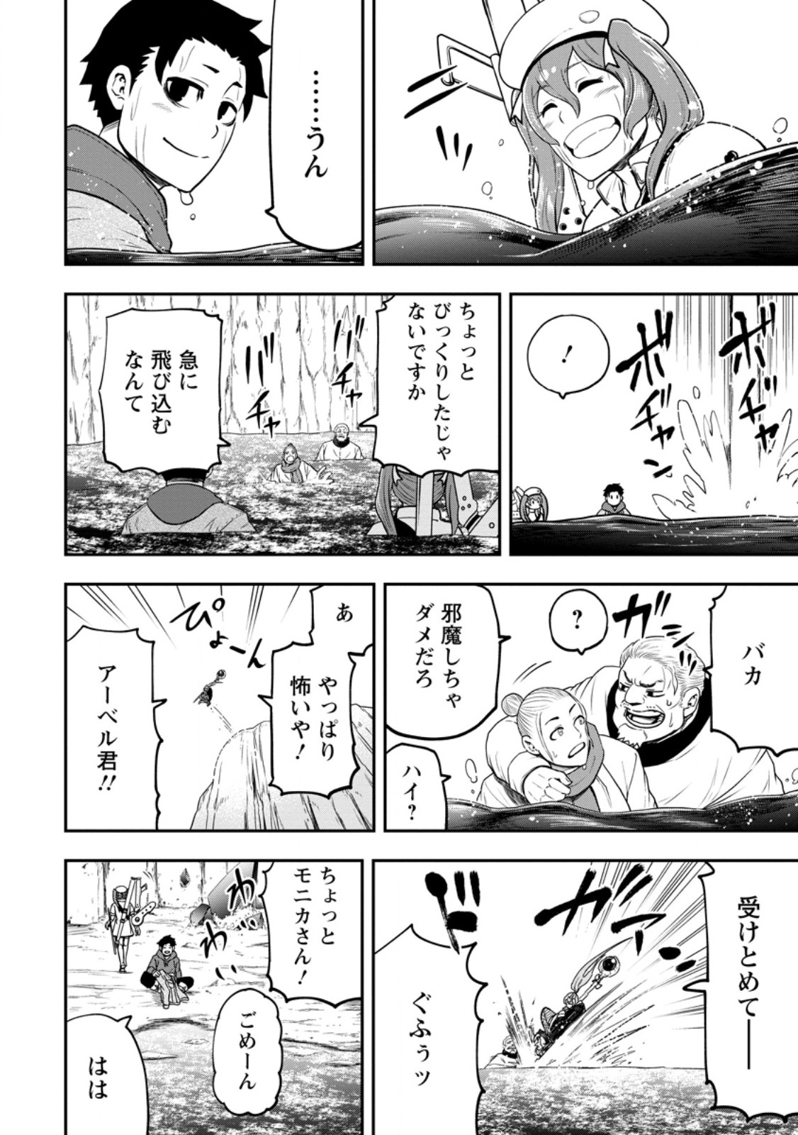 Zatsuyou Fuyojutsushi ga Jibun no Saikyou ni Kidzuku made Chap 25.2 - Next Chap 26.2