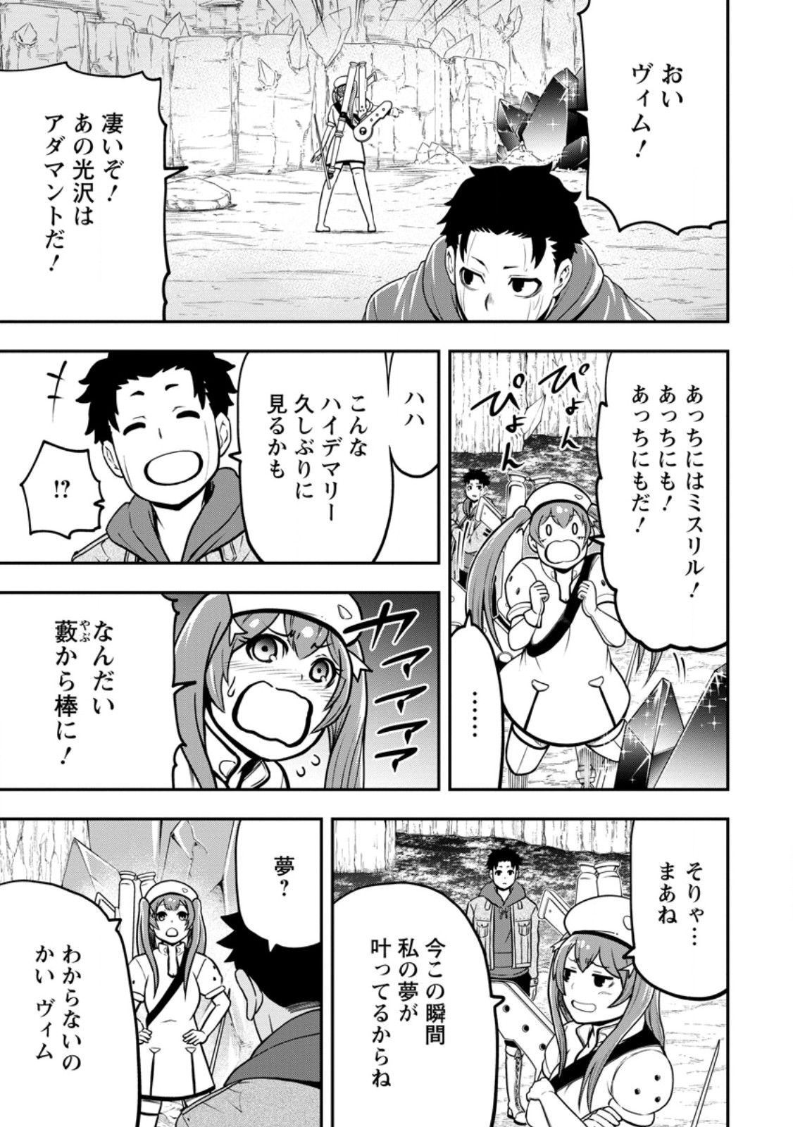 Zatsuyou Fuyojutsushi ga Jibun no Saikyou ni Kidzuku made Chap 25.2 - Next Chap 26.2