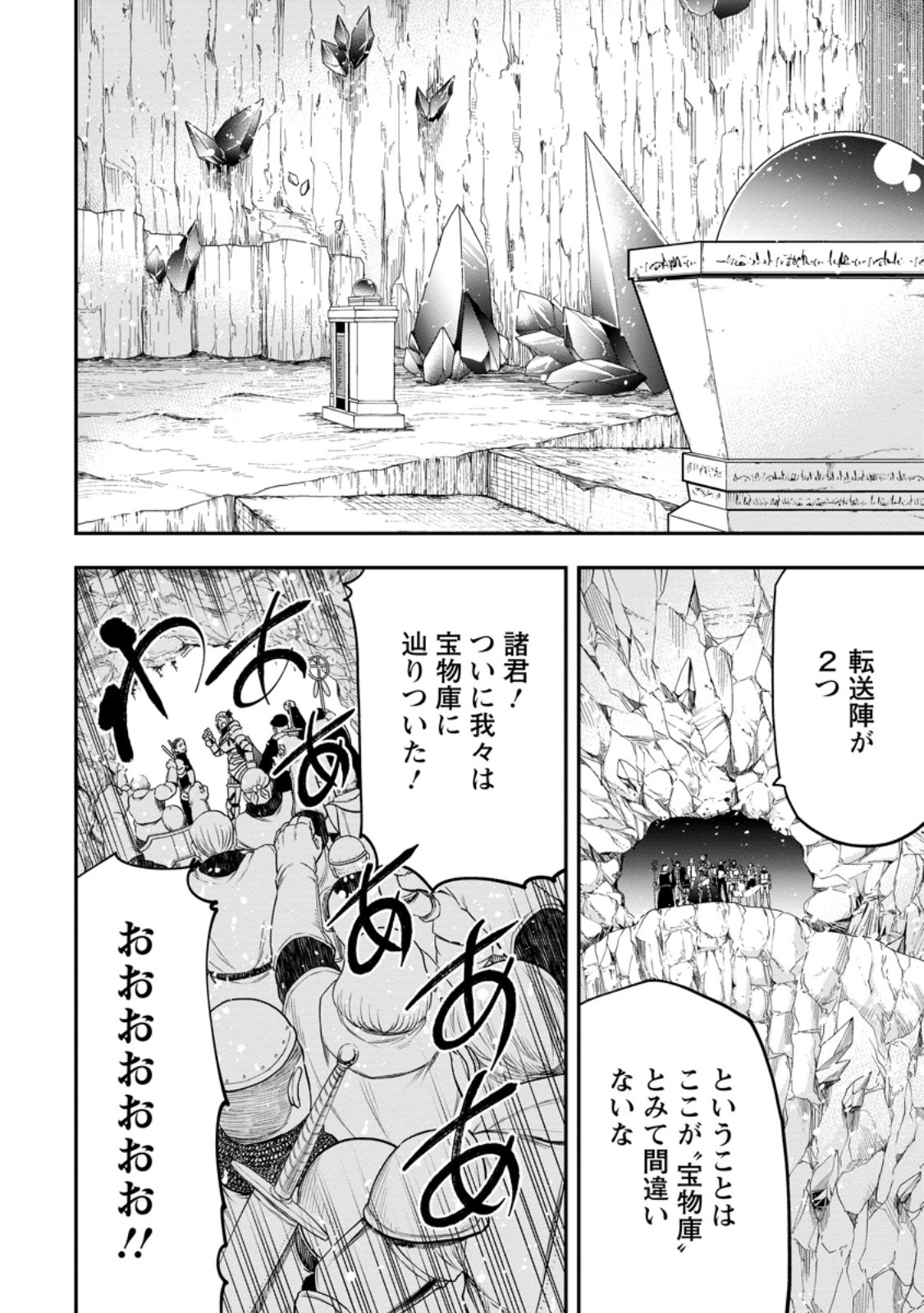 Zatsuyou Fuyojutsushi ga Jibun no Saikyou ni Kidzuku made Chap 25.2 - Next Chap 26.2