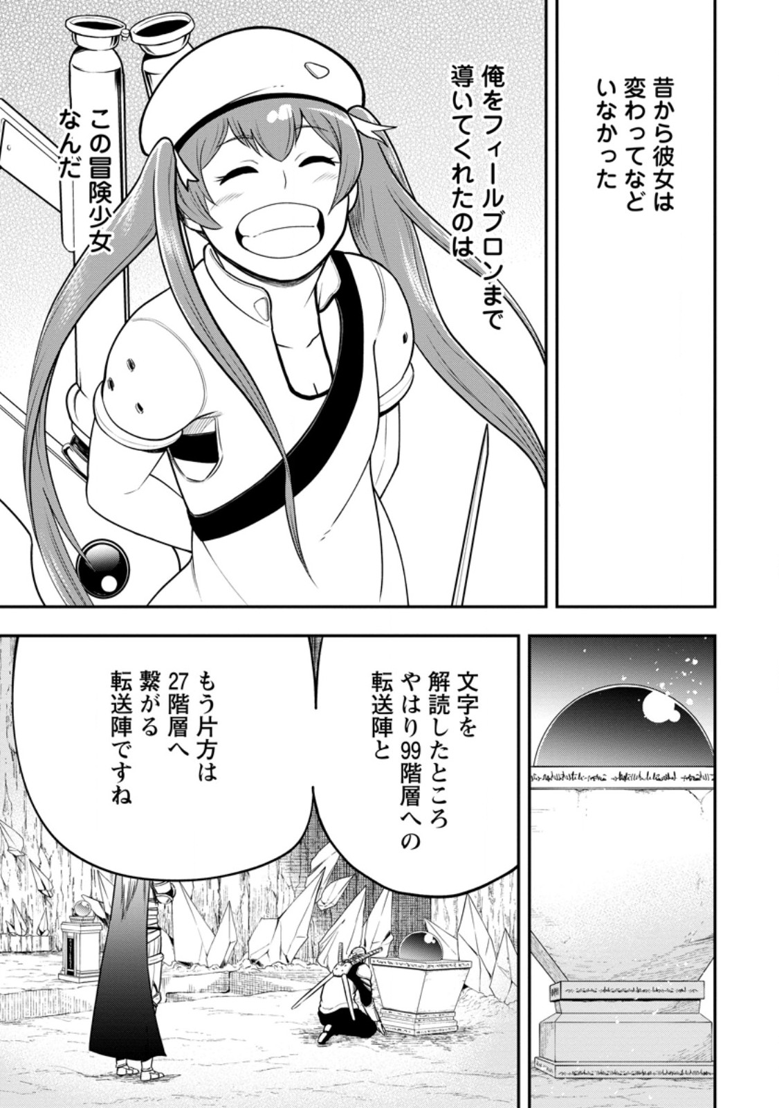 Zatsuyou Fuyojutsushi ga Jibun no Saikyou ni Kidzuku made Chap 25.2 - Next Chap 26.2