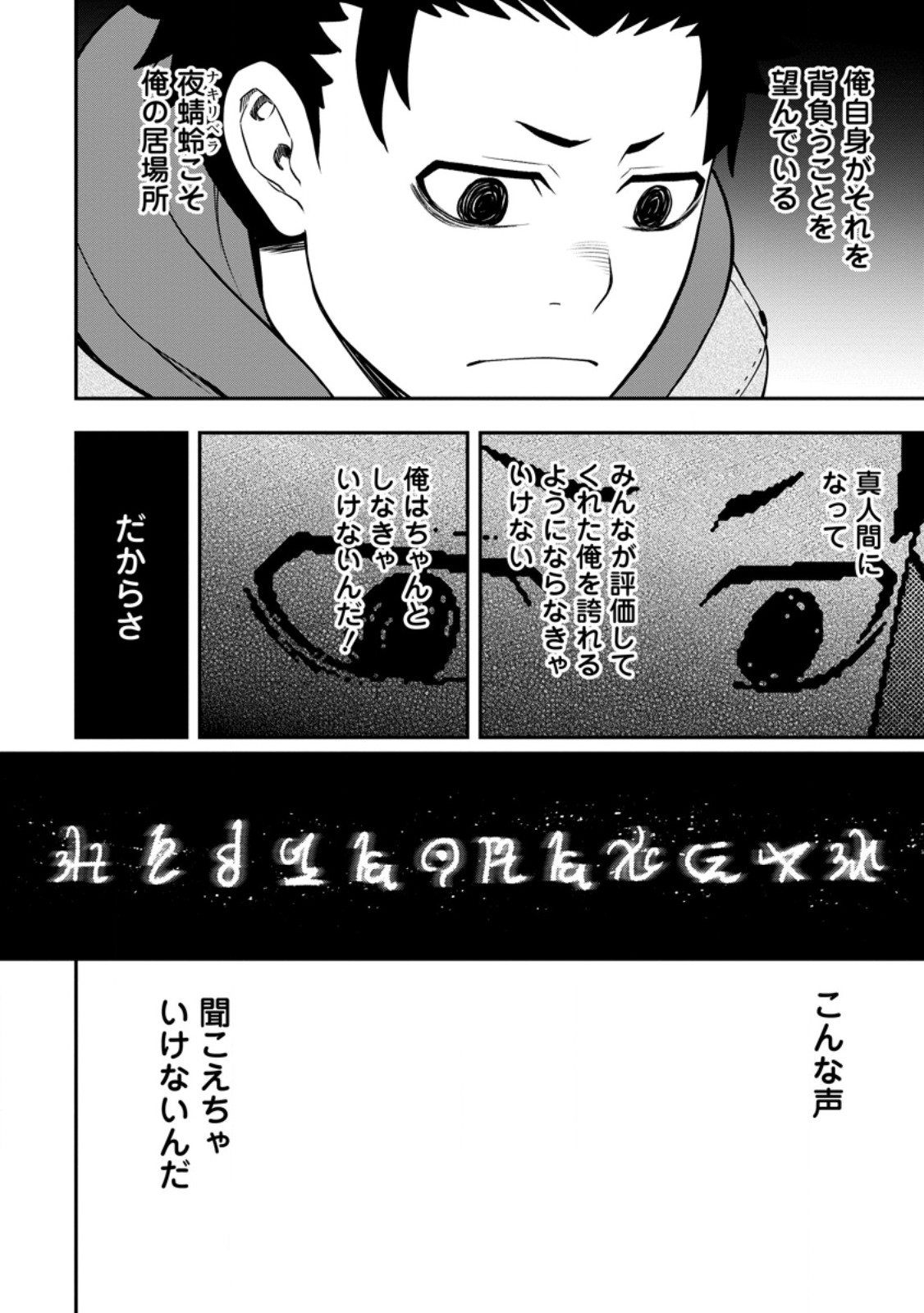 Zatsuyou Fuyojutsushi ga Jibun no Saikyou ni Kidzuku made Chap 25.2 - Next Chap 26.2