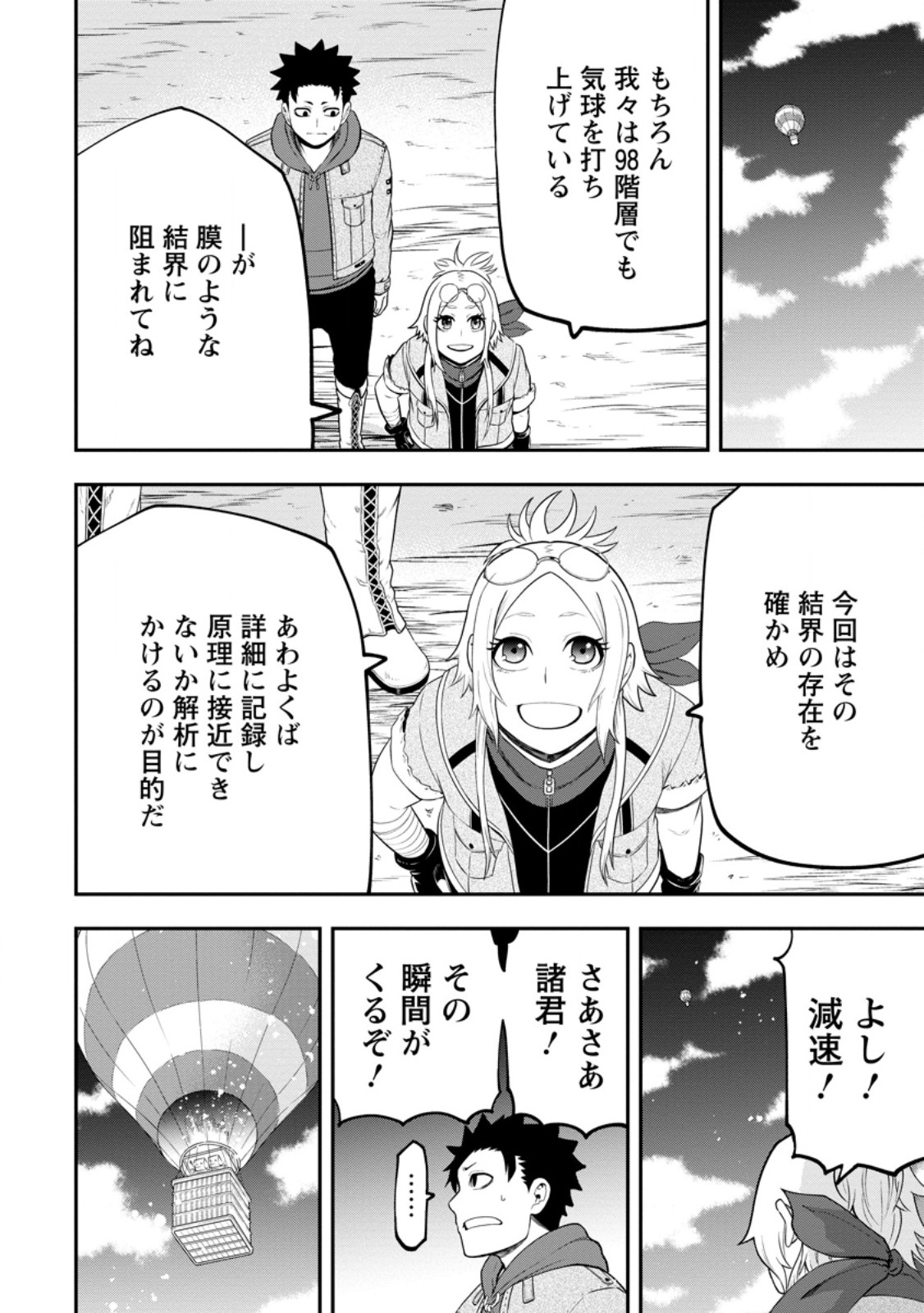 Zatsuyou Fuyojutsushi ga Jibun no Saikyou ni Kidzuku made Chap 27.3 - Next Chap 28.3