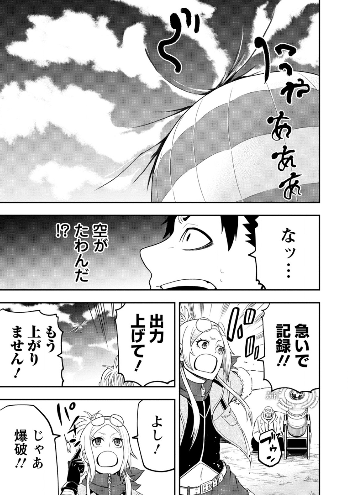 Zatsuyou Fuyojutsushi ga Jibun no Saikyou ni Kidzuku made Chap 27.3 - Next Chap 28.3