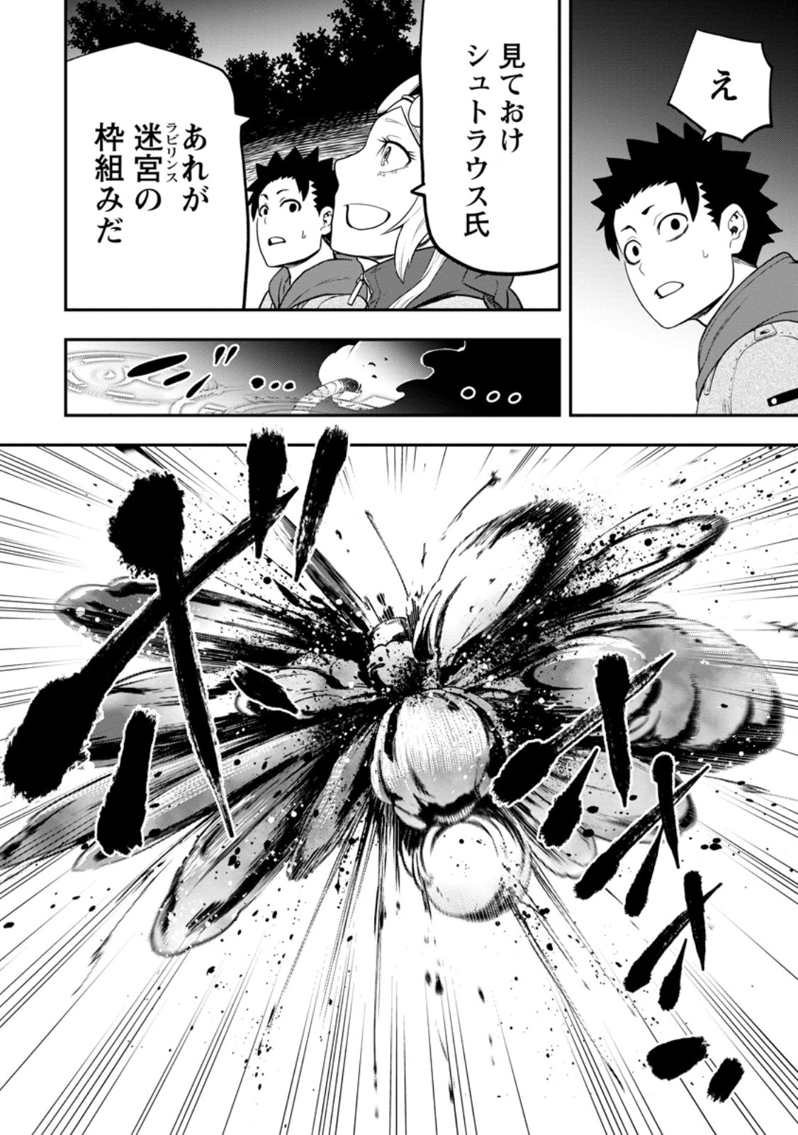 Zatsuyou Fuyojutsushi ga Jibun no Saikyou ni Kidzuku made Chap 27.3 - Next Chap 28.3