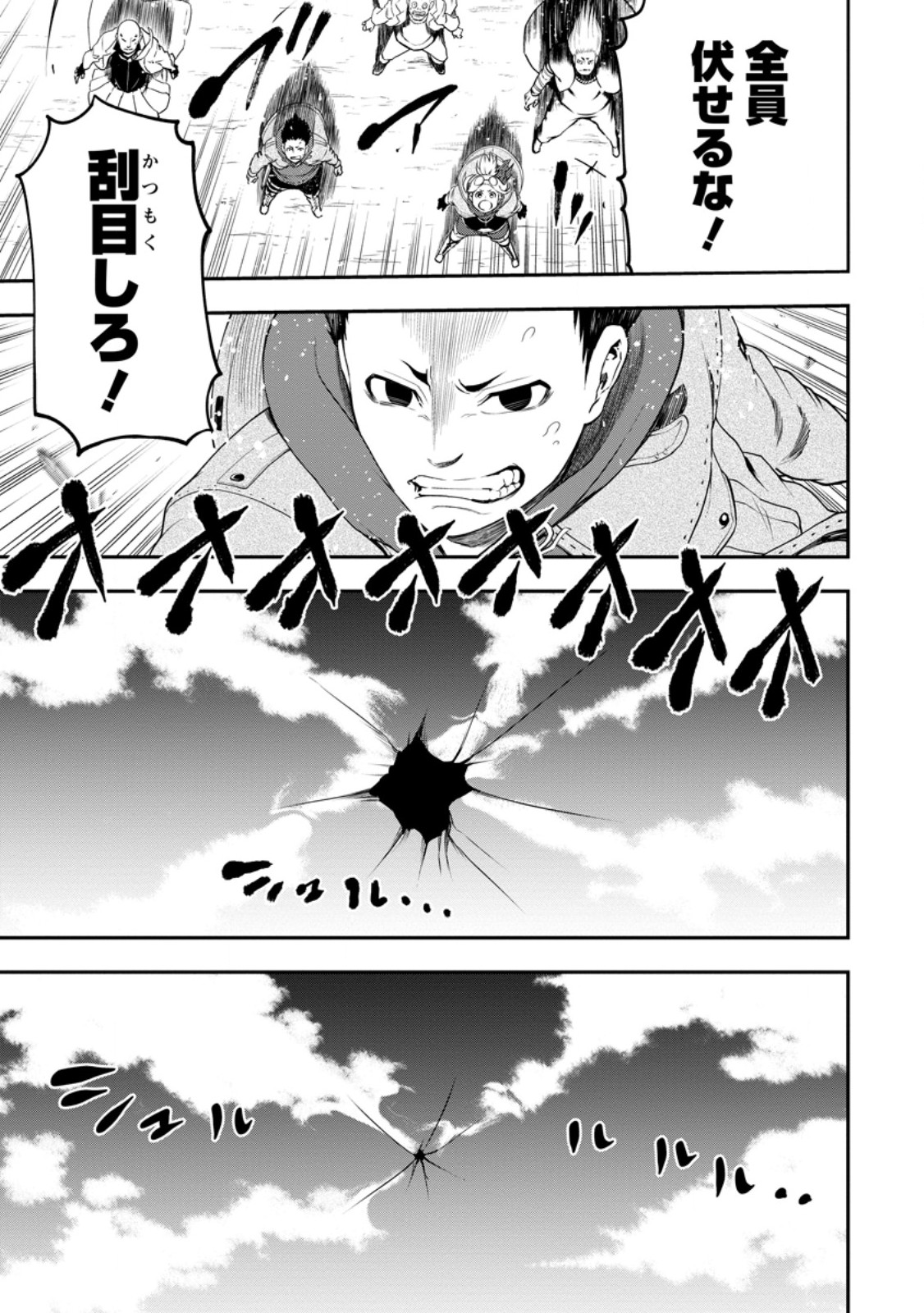 Zatsuyou Fuyojutsushi ga Jibun no Saikyou ni Kidzuku made Chap 27.3 - Next Chap 28.3