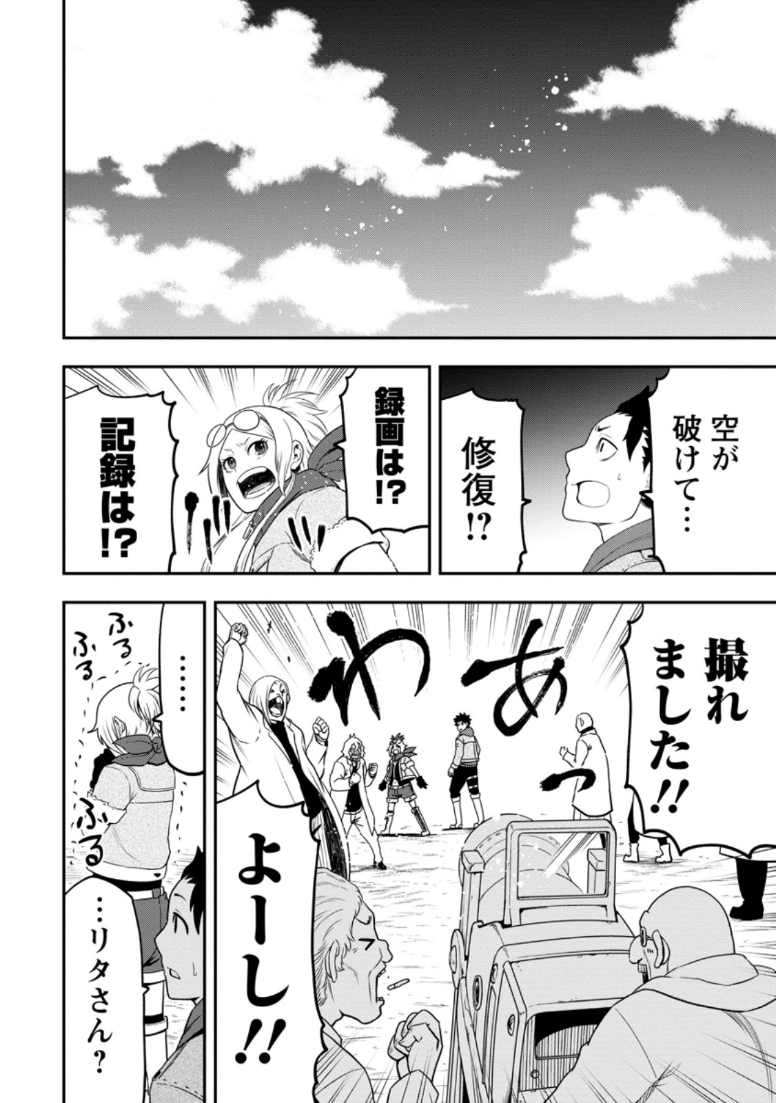 Zatsuyou Fuyojutsushi ga Jibun no Saikyou ni Kidzuku made Chap 27.3 - Next Chap 28.3