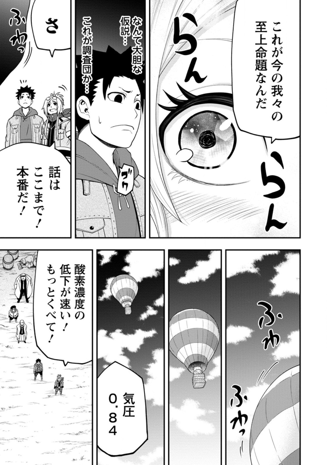 Zatsuyou Fuyojutsushi ga Jibun no Saikyou ni Kidzuku made Chap 27.3 - Next Chap 28.3