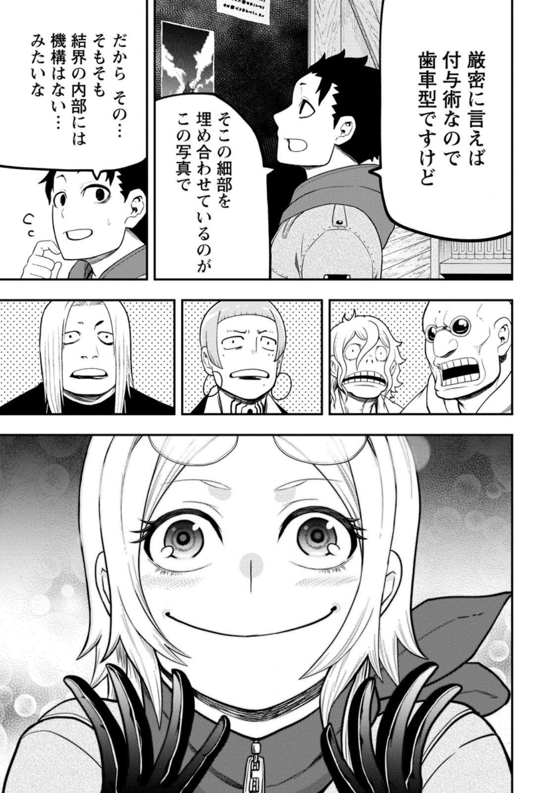 Zatsuyou Fuyojutsushi ga Jibun no Saikyou ni Kidzuku made Chap 28.2 - Next Chap 29.2