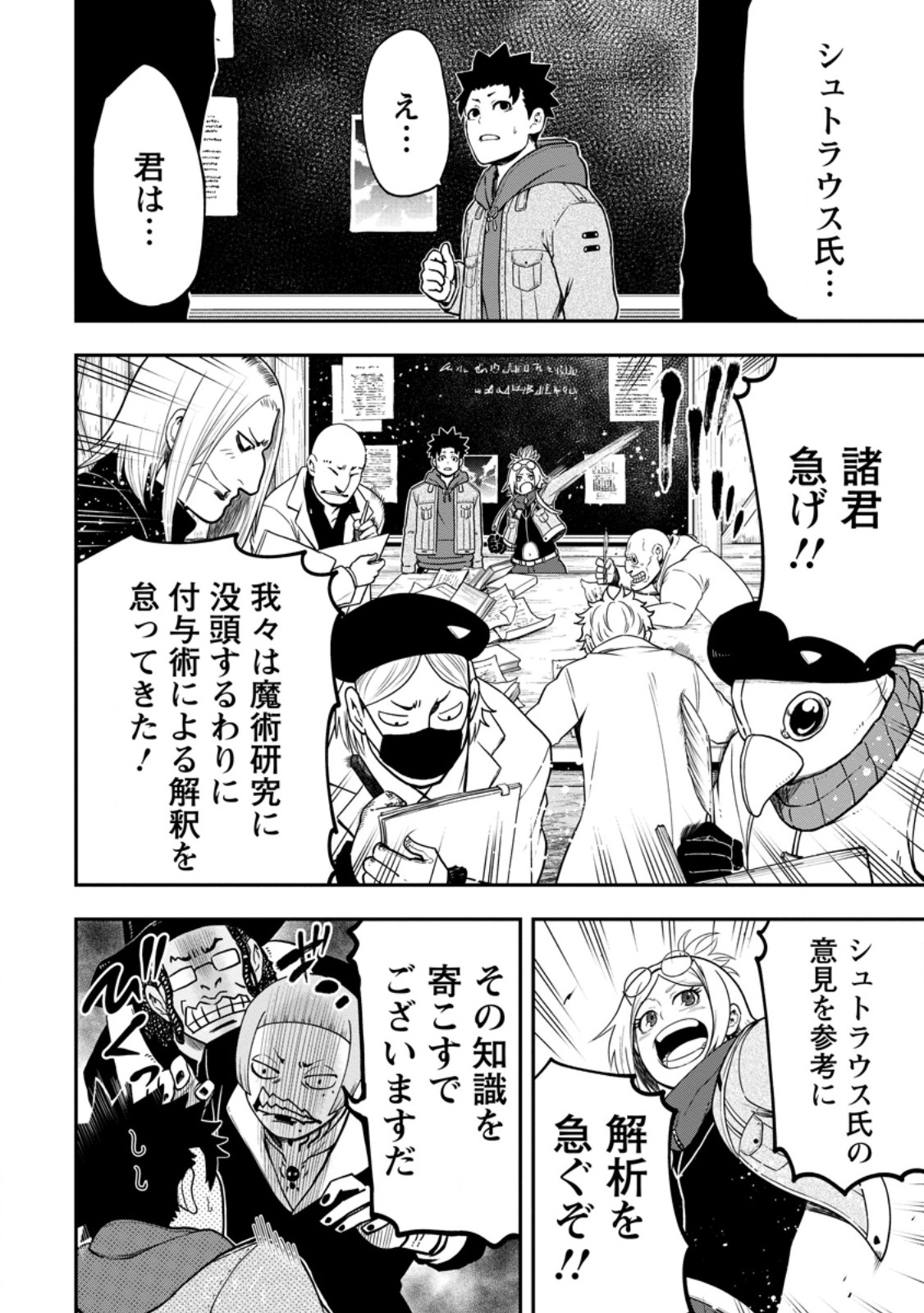 雑用付与術師が自分の最強に気付くまで Chap 28.2 - Next Chap 29.2