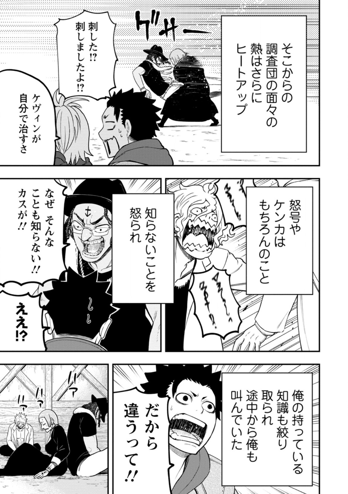 Zatsuyou Fuyojutsushi ga Jibun no Saikyou ni Kidzuku made Chap 28.2 - Next Chap 29.2
