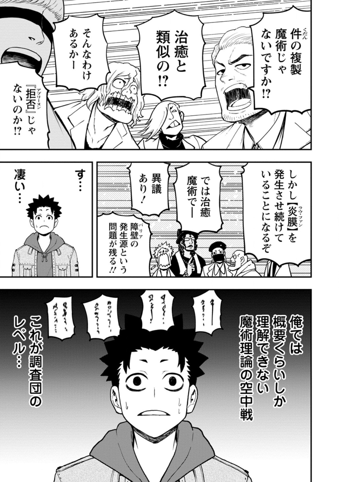 Zatsuyou Fuyojutsushi ga Jibun no Saikyou ni Kidzuku made Chap 28.2 - Next Chap 29.2