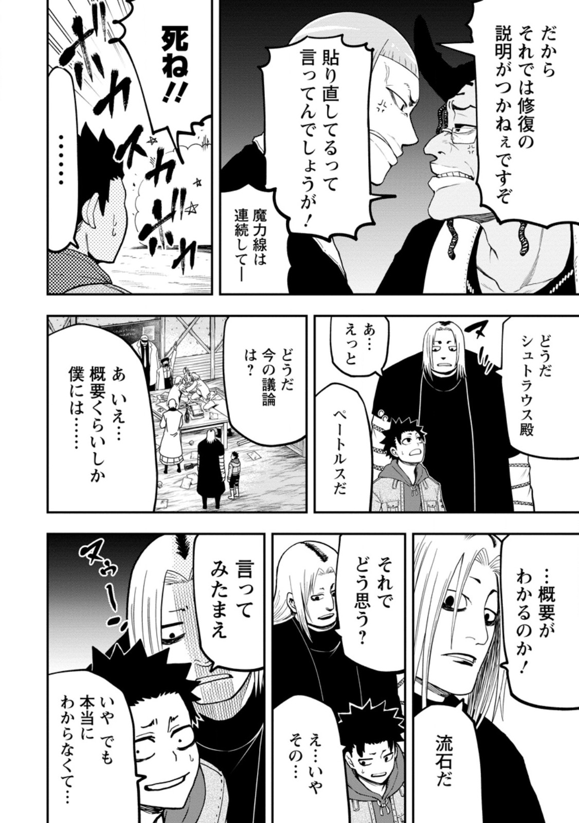 Zatsuyou Fuyojutsushi ga Jibun no Saikyou ni Kidzuku made Chap 28.2 - Next Chap 29.2