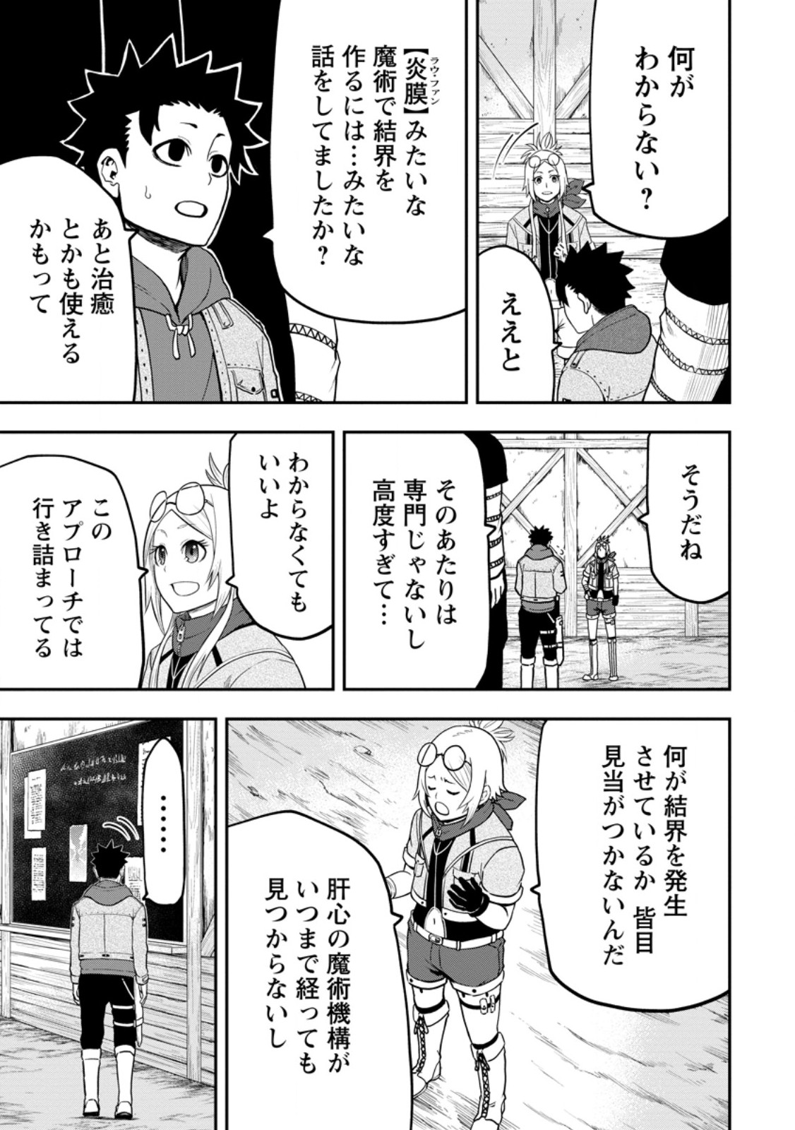Zatsuyou Fuyojutsushi ga Jibun no Saikyou ni Kidzuku made Chap 28.2 - Next Chap 29.2
