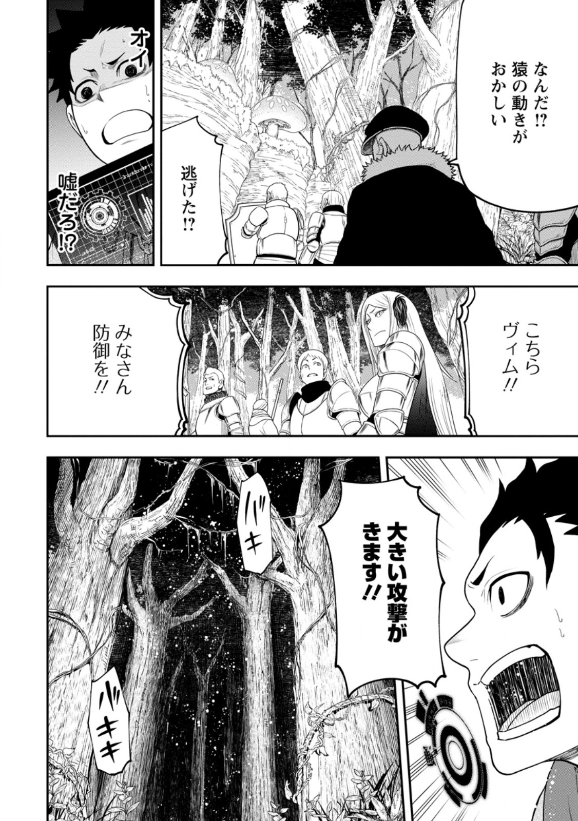 雑用付与術師が自分の最強に気付くまで Chap 29.3 - Next Chap 30.3