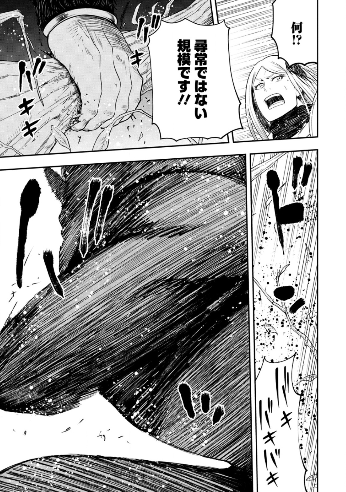 雑用付与術師が自分の最強に気付くまで Chap 29.3 - Next Chap 30.3