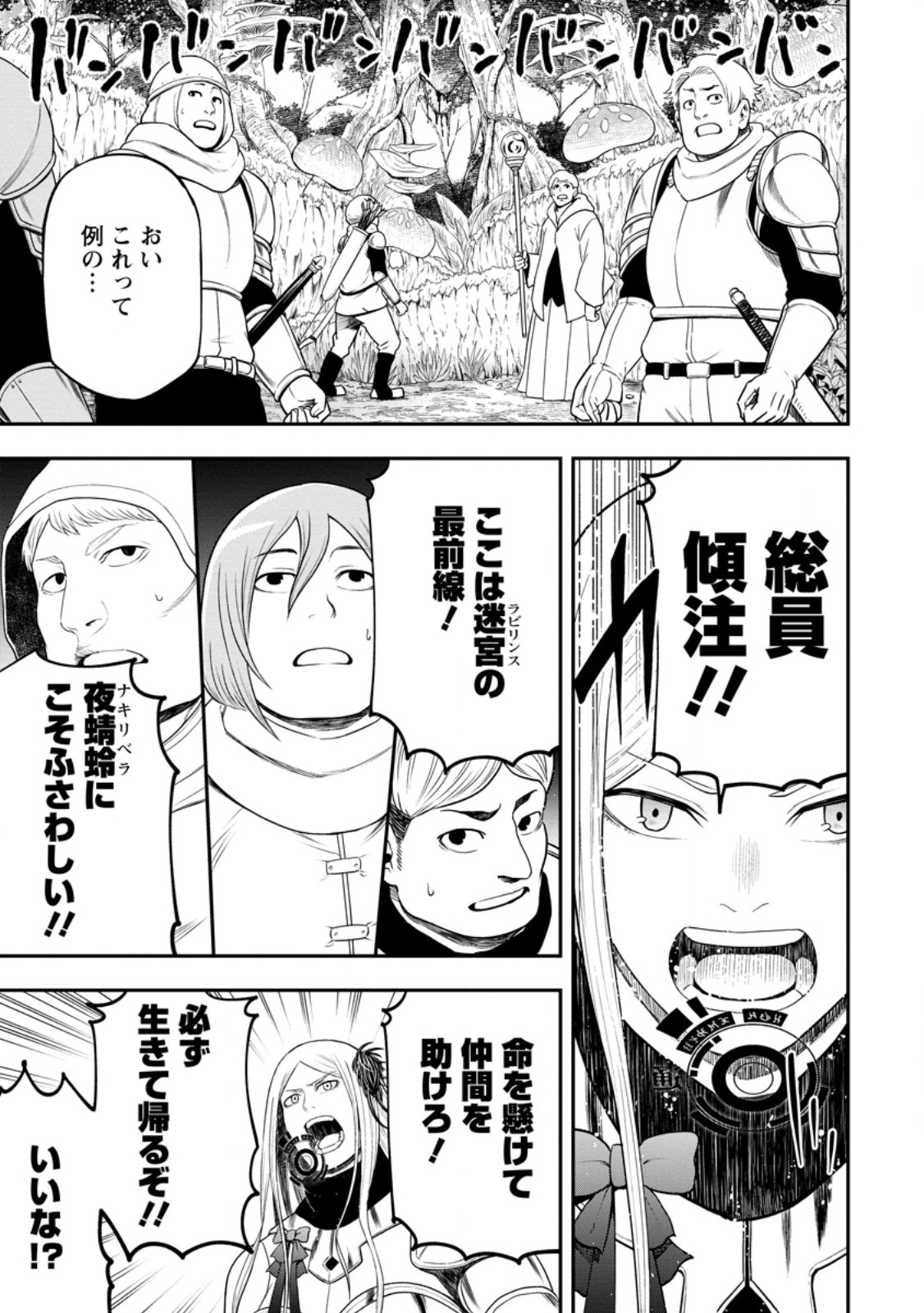 雑用付与術師が自分の最強に気付くまで Chap 29.3 - Next Chap 30.3