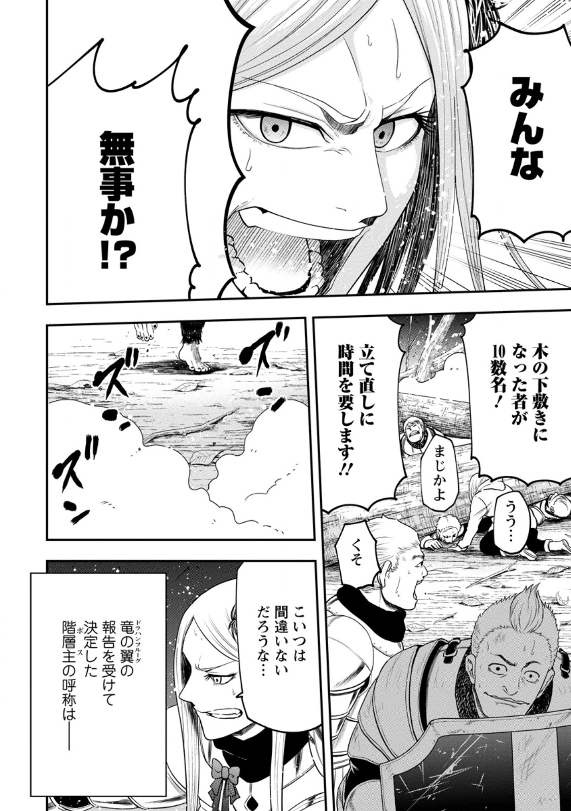 雑用付与術師が自分の最強に気付くまで Chap 29.3 - Next Chap 30.3