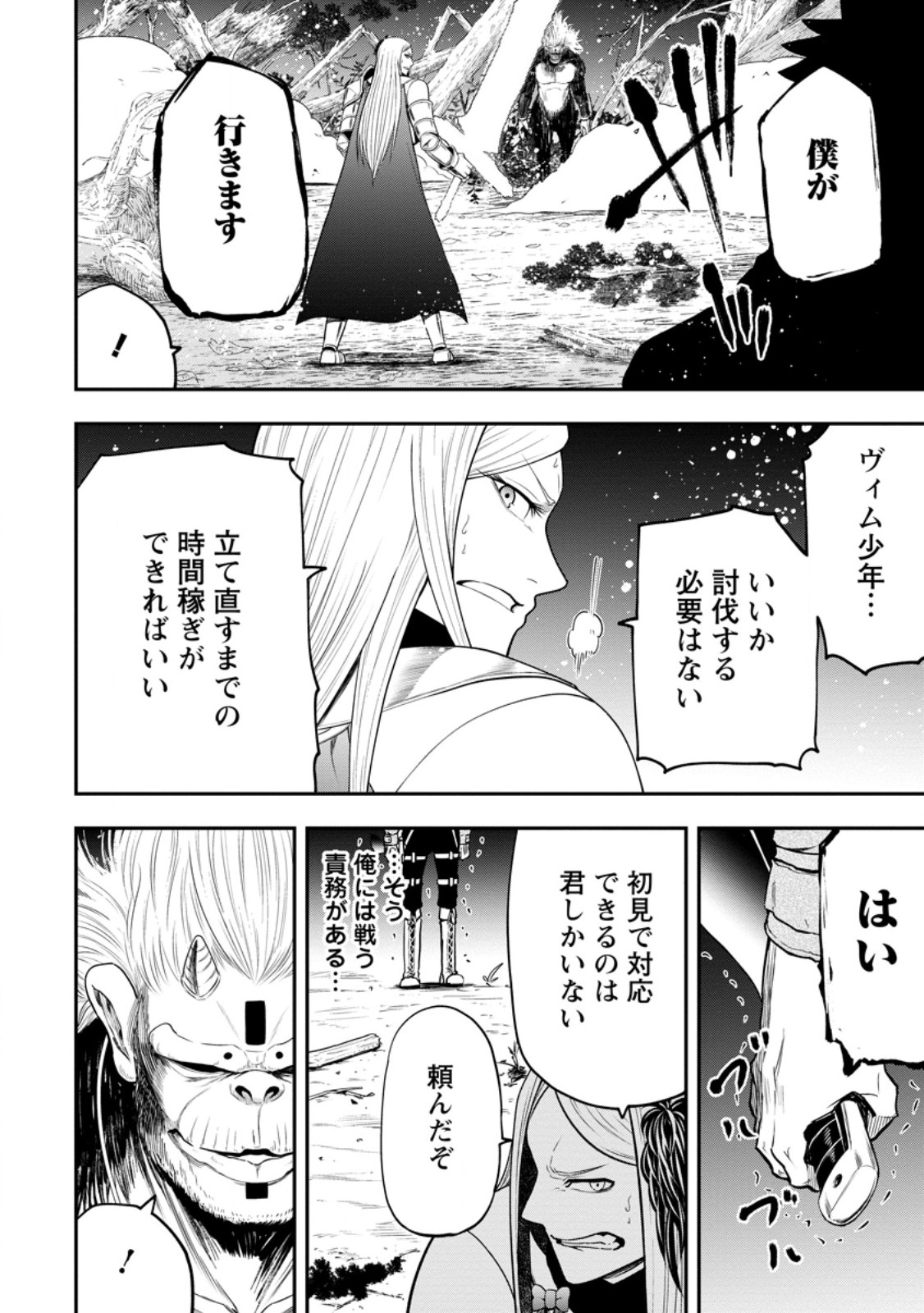 雑用付与術師が自分の最強に気付くまで Chap 29.3 - Next Chap 30.3