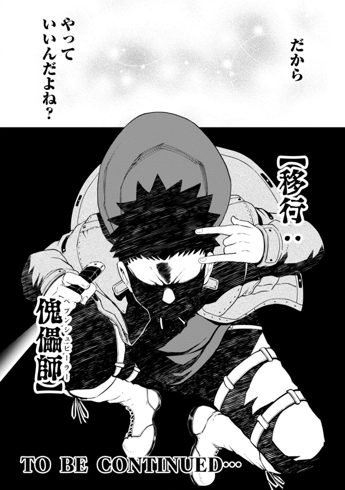 雑用付与術師が自分の最強に気付くまで Chap 29.3 - Next Chap 30.3