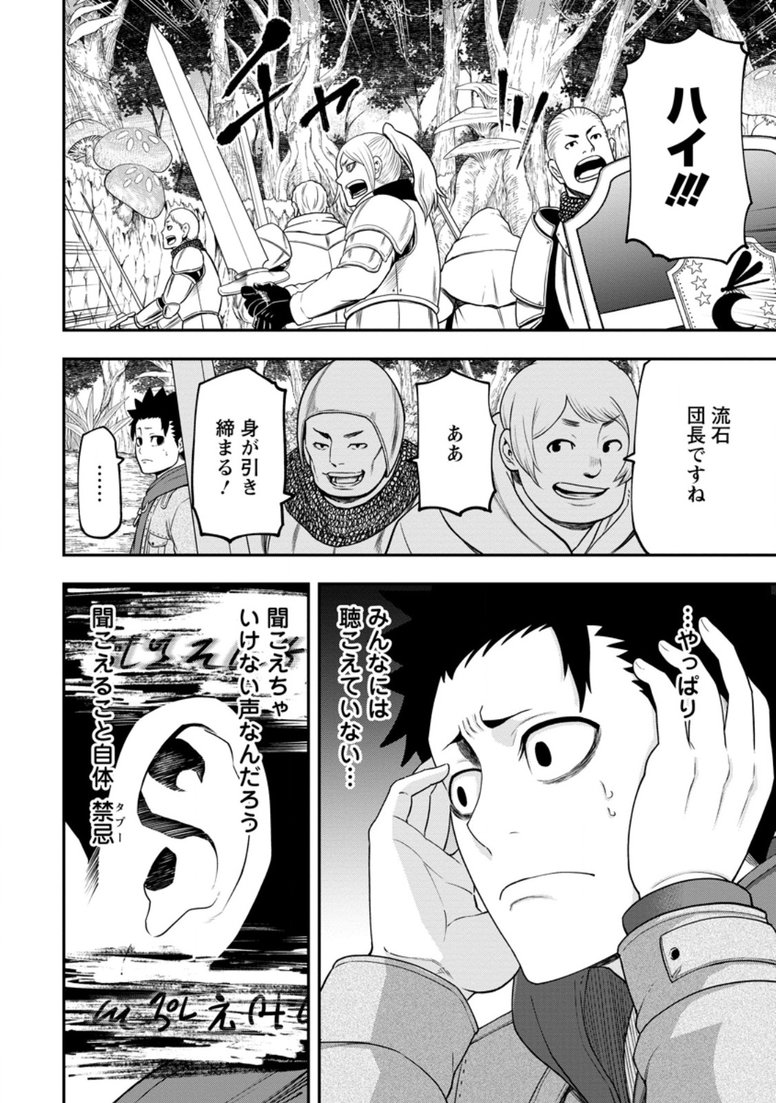 雑用付与術師が自分の最強に気付くまで Chap 29.3 - Next Chap 30.3