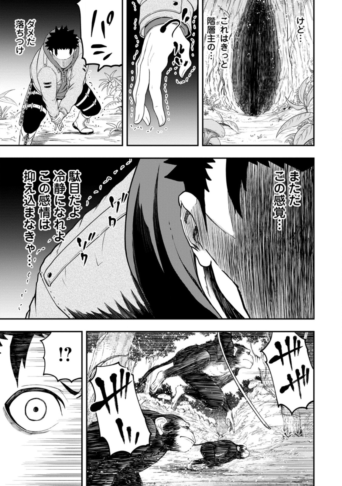 雑用付与術師が自分の最強に気付くまで Chap 29.3 - Next Chap 30.3