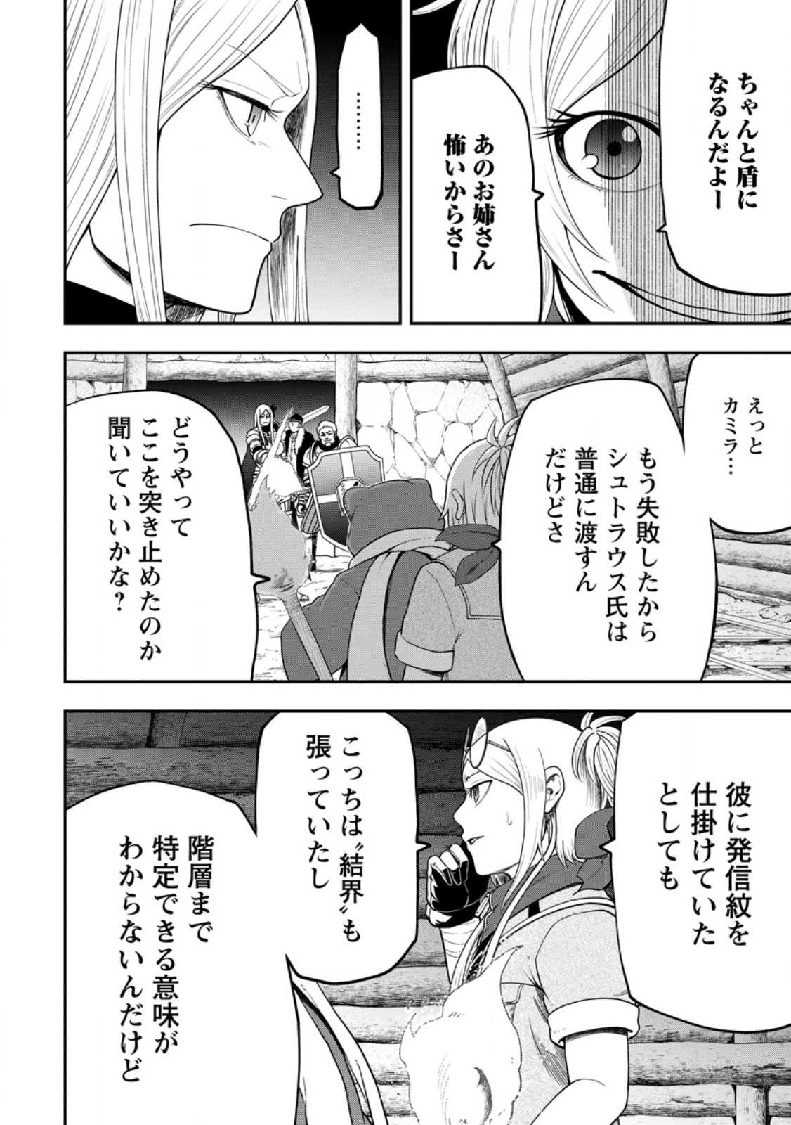 Zatsuyou Fuyojutsushi ga Jibun no Saikyou ni Kidzuku made Chap 29.1 - Next Chap 30.1