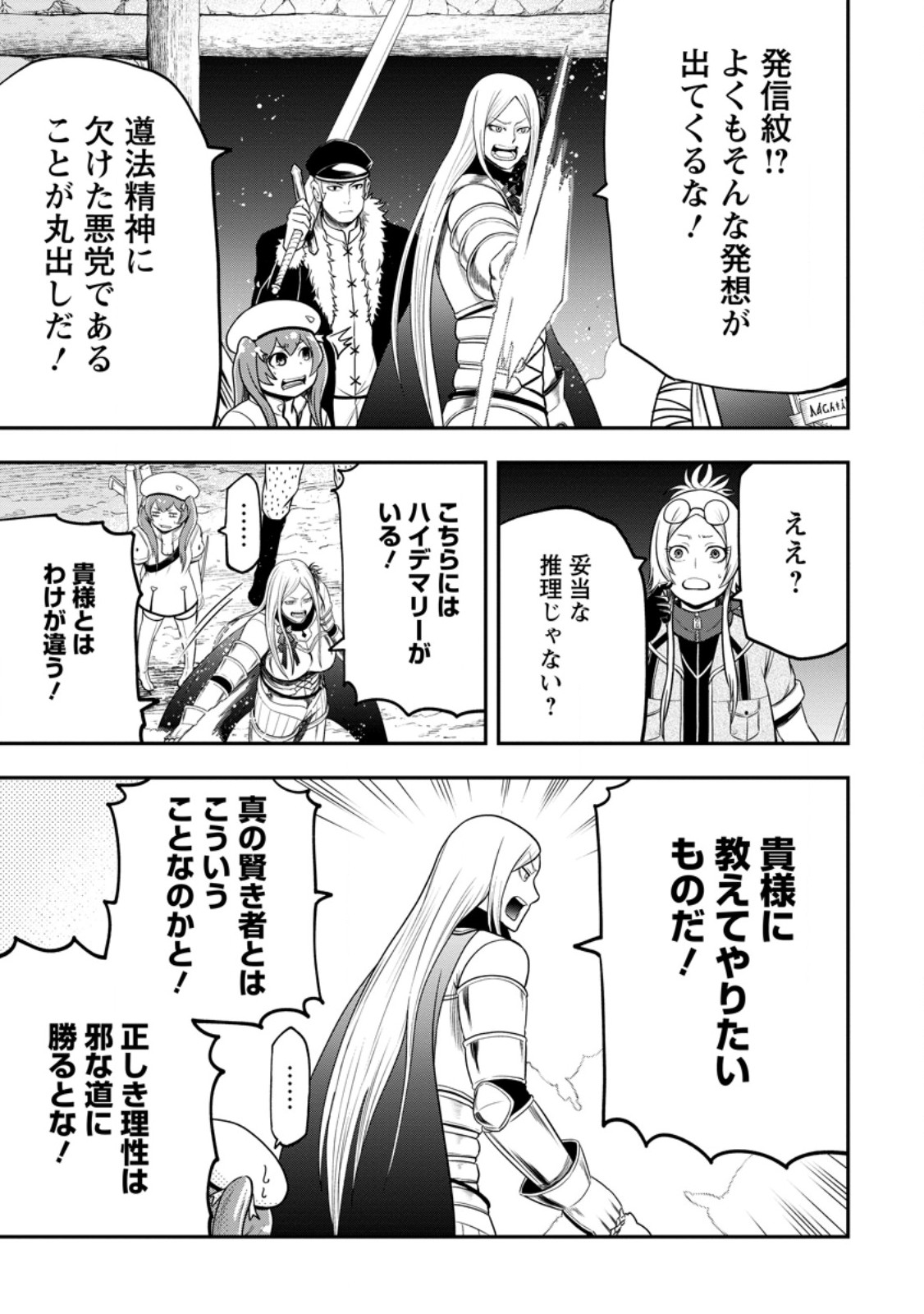 Zatsuyou Fuyojutsushi ga Jibun no Saikyou ni Kidzuku made Chap 29.1 - Next Chap 30.1