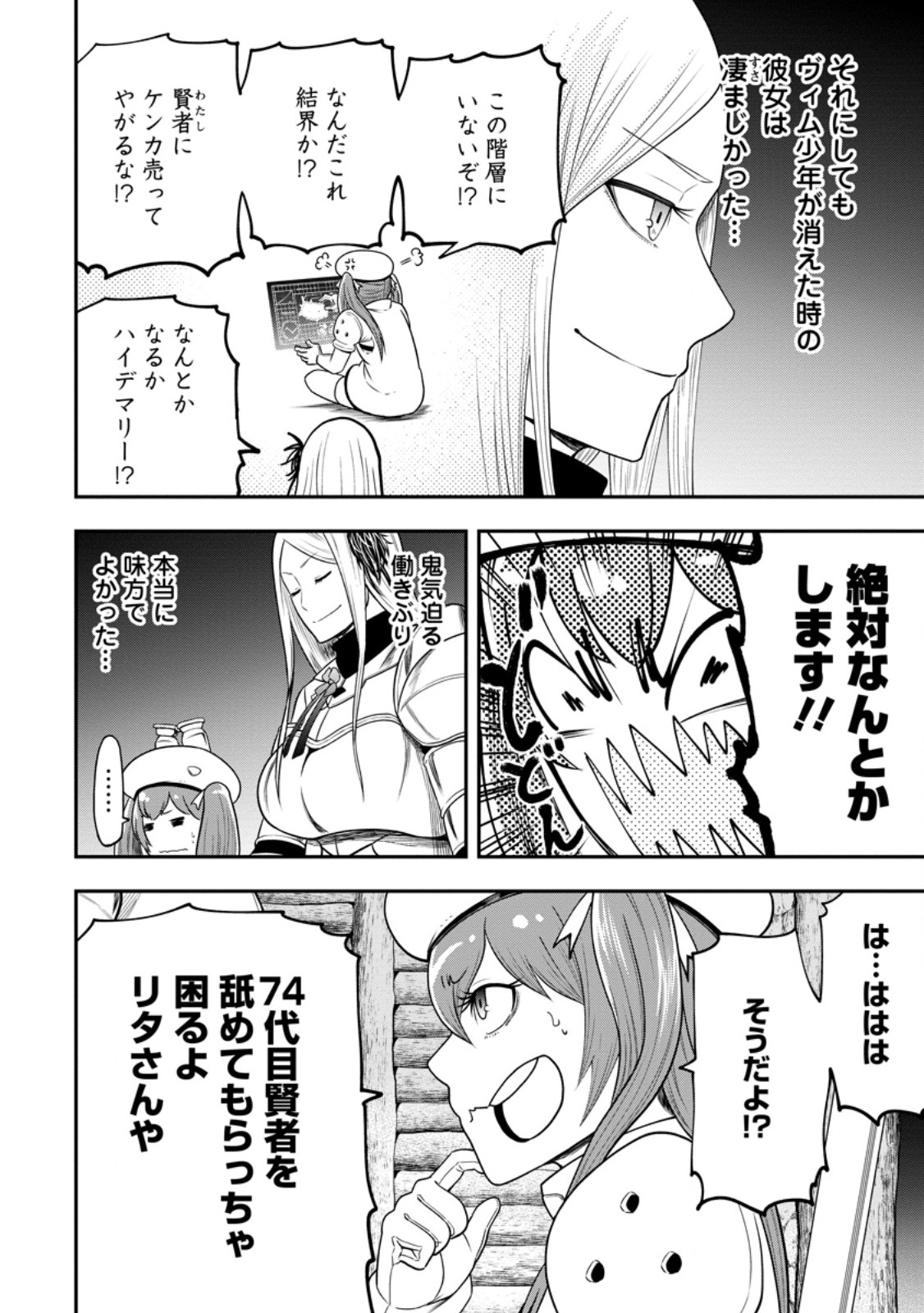 Zatsuyou Fuyojutsushi ga Jibun no Saikyou ni Kidzuku made Chap 29.1 - Next Chap 30.1