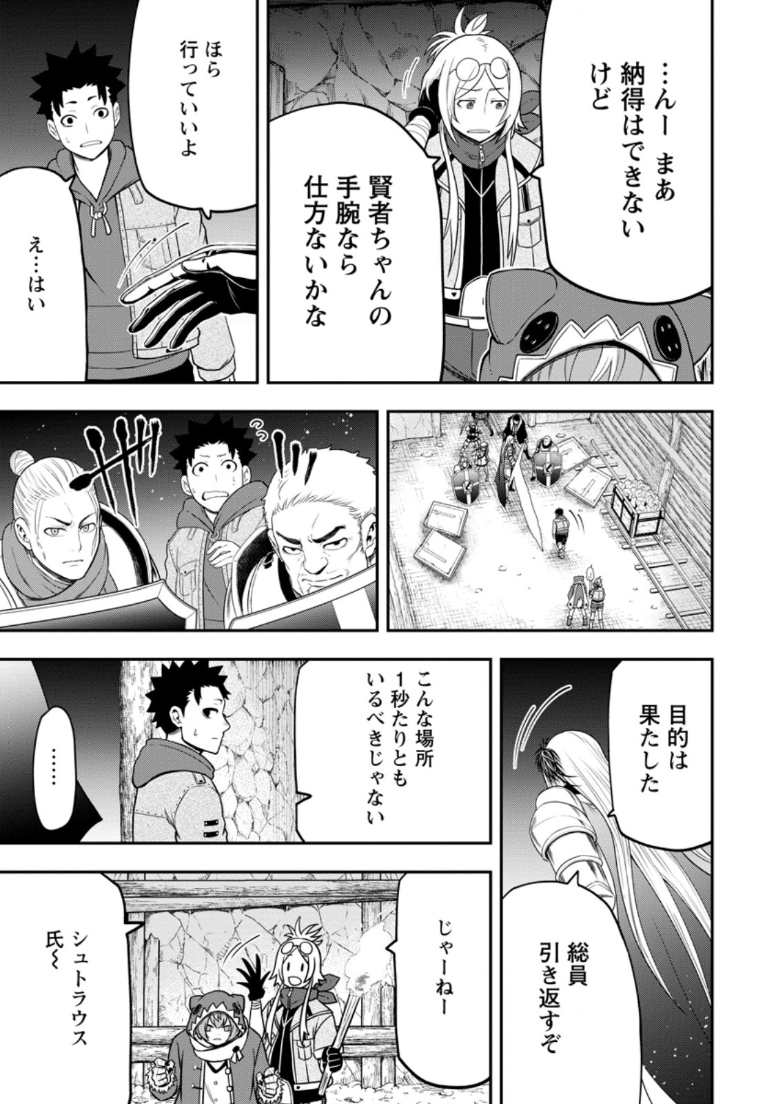 Zatsuyou Fuyojutsushi ga Jibun no Saikyou ni Kidzuku made Chap 29.1 - Next Chap 30.1