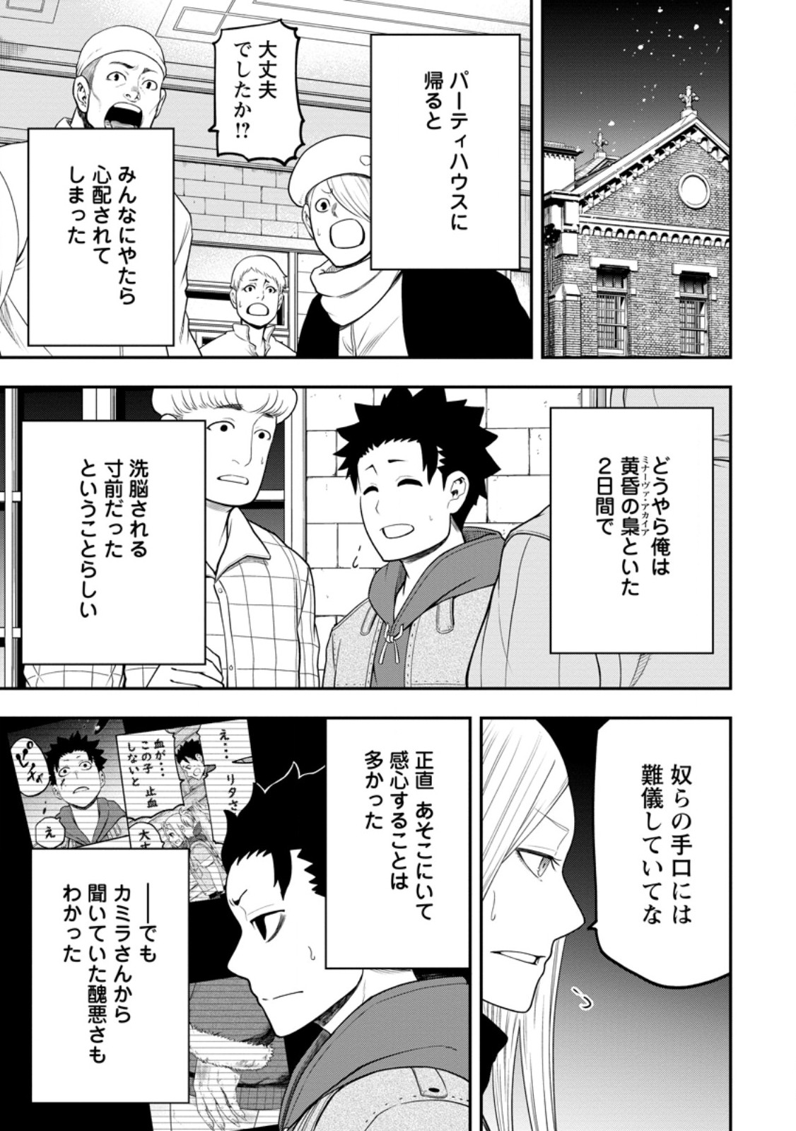 Zatsuyou Fuyojutsushi ga Jibun no Saikyou ni Kidzuku made Chap 29.1 - Next Chap 30.1