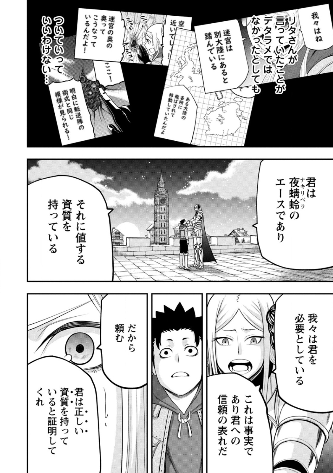 Zatsuyou Fuyojutsushi ga Jibun no Saikyou ni Kidzuku made Chap 29.1 - Next Chap 30.1