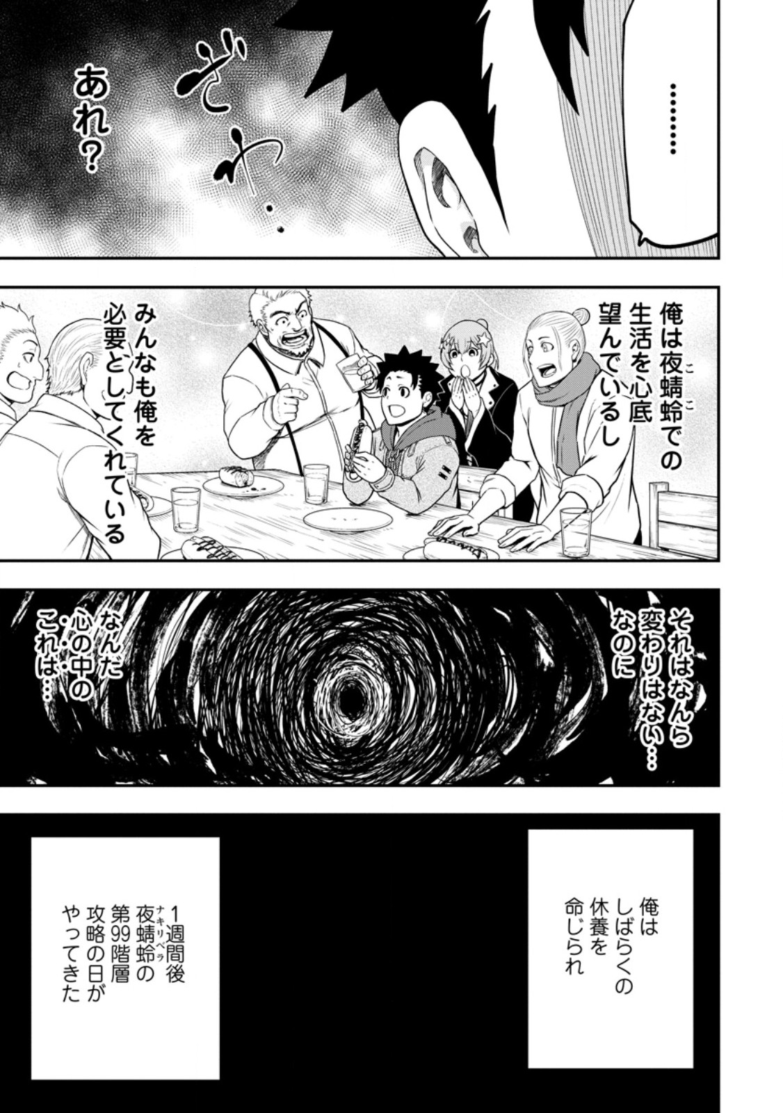 Zatsuyou Fuyojutsushi ga Jibun no Saikyou ni Kidzuku made Chap 29.1 - Next Chap 30.1