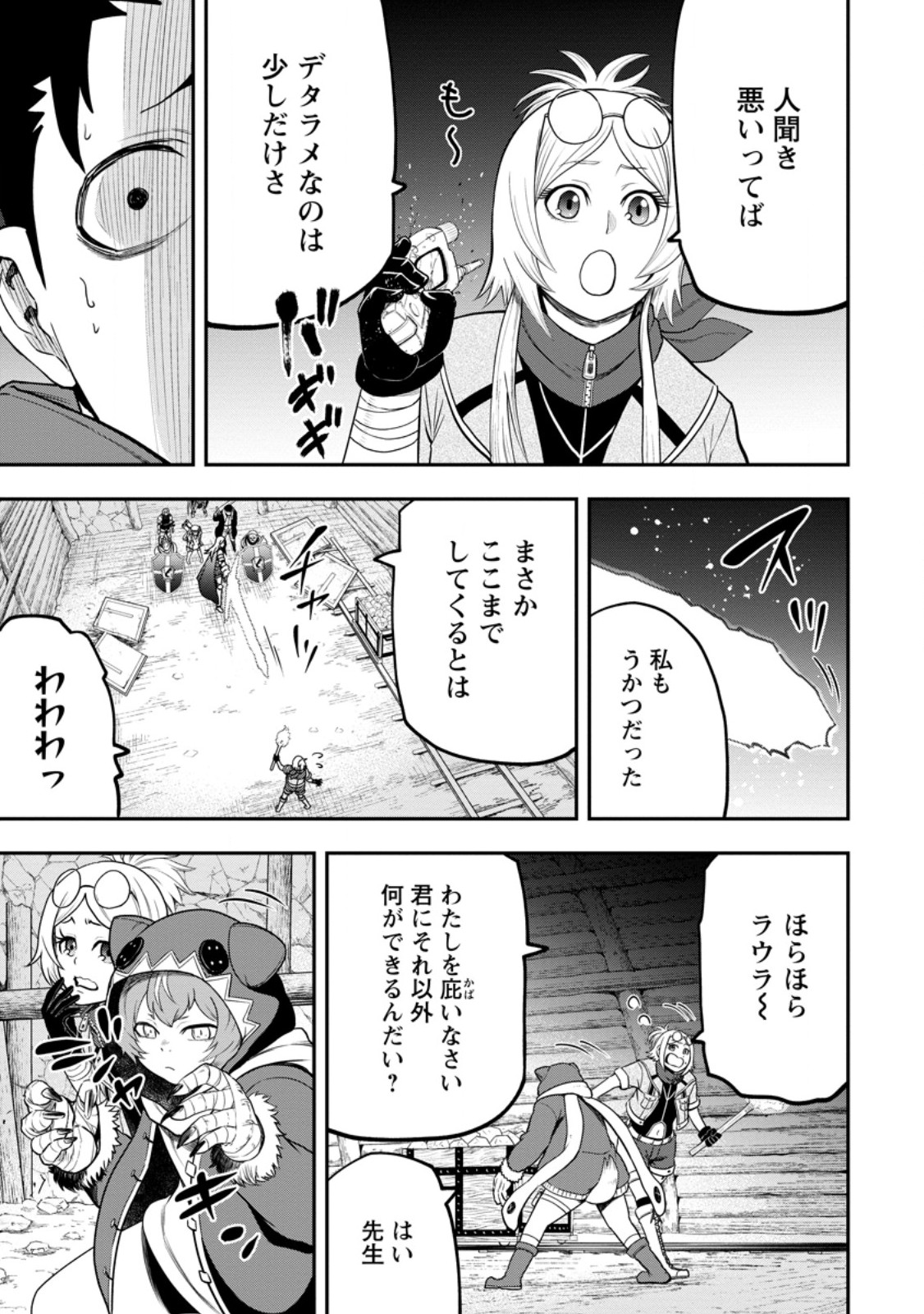 Zatsuyou Fuyojutsushi ga Jibun no Saikyou ni Kidzuku made Chap 29.1 - Next Chap 30.1