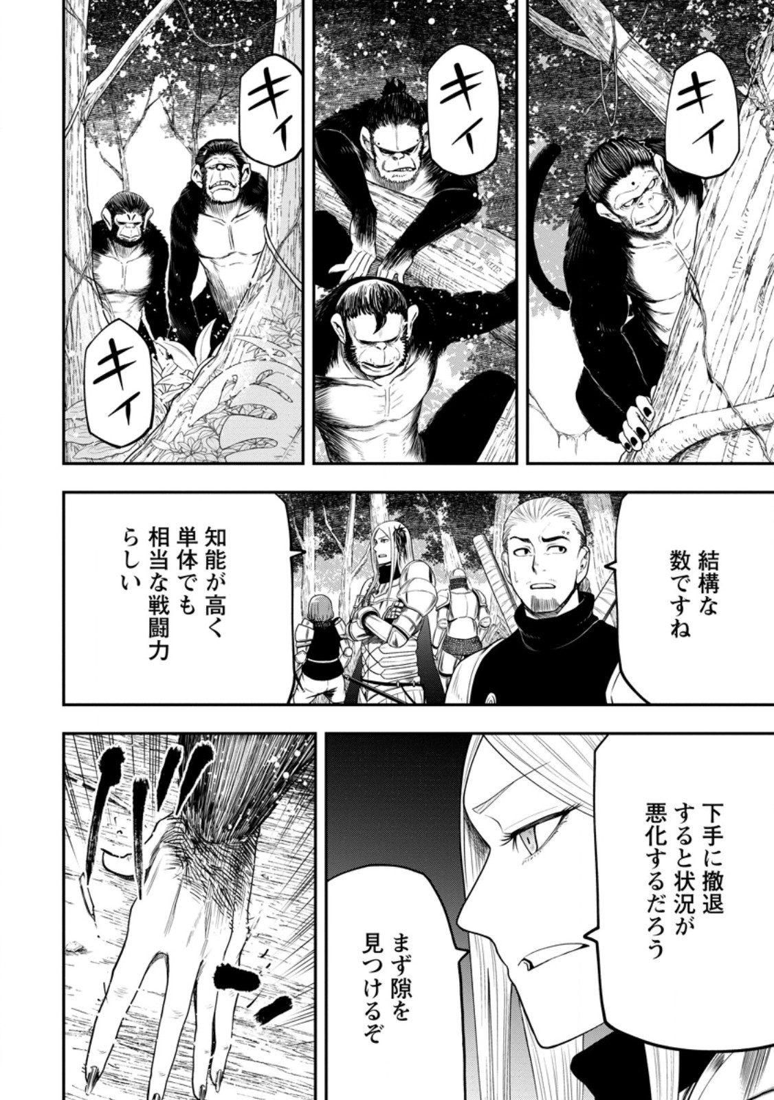 Zatsuyou Fuyojutsushi ga Jibun no Saikyou ni Kidzuku made Chap 29.2 - Next Chap 30.2