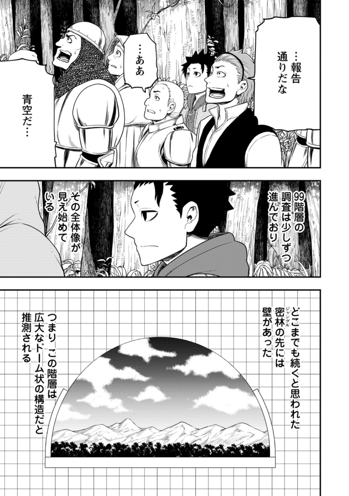 Zatsuyou Fuyojutsushi ga Jibun no Saikyou ni Kidzuku made Chap 29.2 - Next Chap 30.2