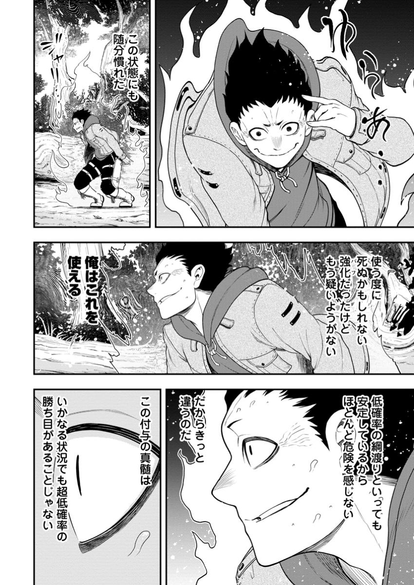 Zatsuyou Fuyojutsushi ga Jibun no Saikyou ni Kidzuku made Chap 30.1 - Next Chap 31.1