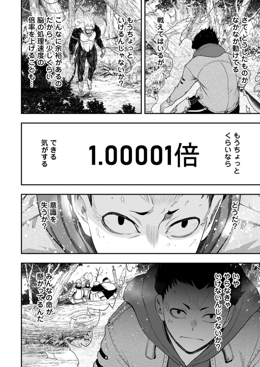 Zatsuyou Fuyojutsushi ga Jibun no Saikyou ni Kidzuku made Chap 30.1 - Next Chap 31.1