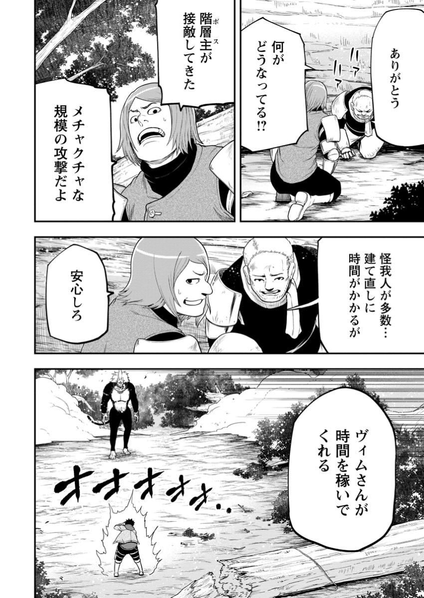 Zatsuyou Fuyojutsushi ga Jibun no Saikyou ni Kidzuku made Chap 30.1 - Next Chap 31.1