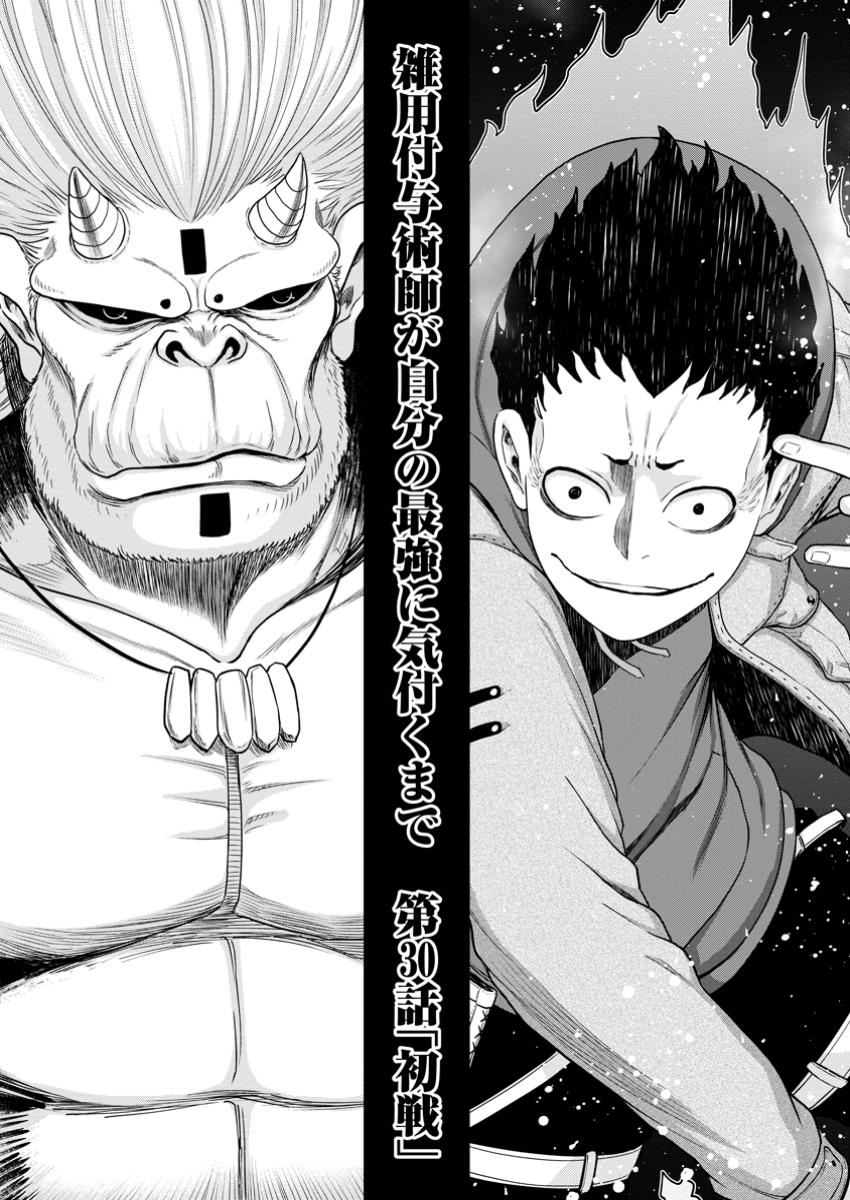 Zatsuyou Fuyojutsushi ga Jibun no Saikyou ni Kidzuku made Chap 30.1 - Next Chap 31.1