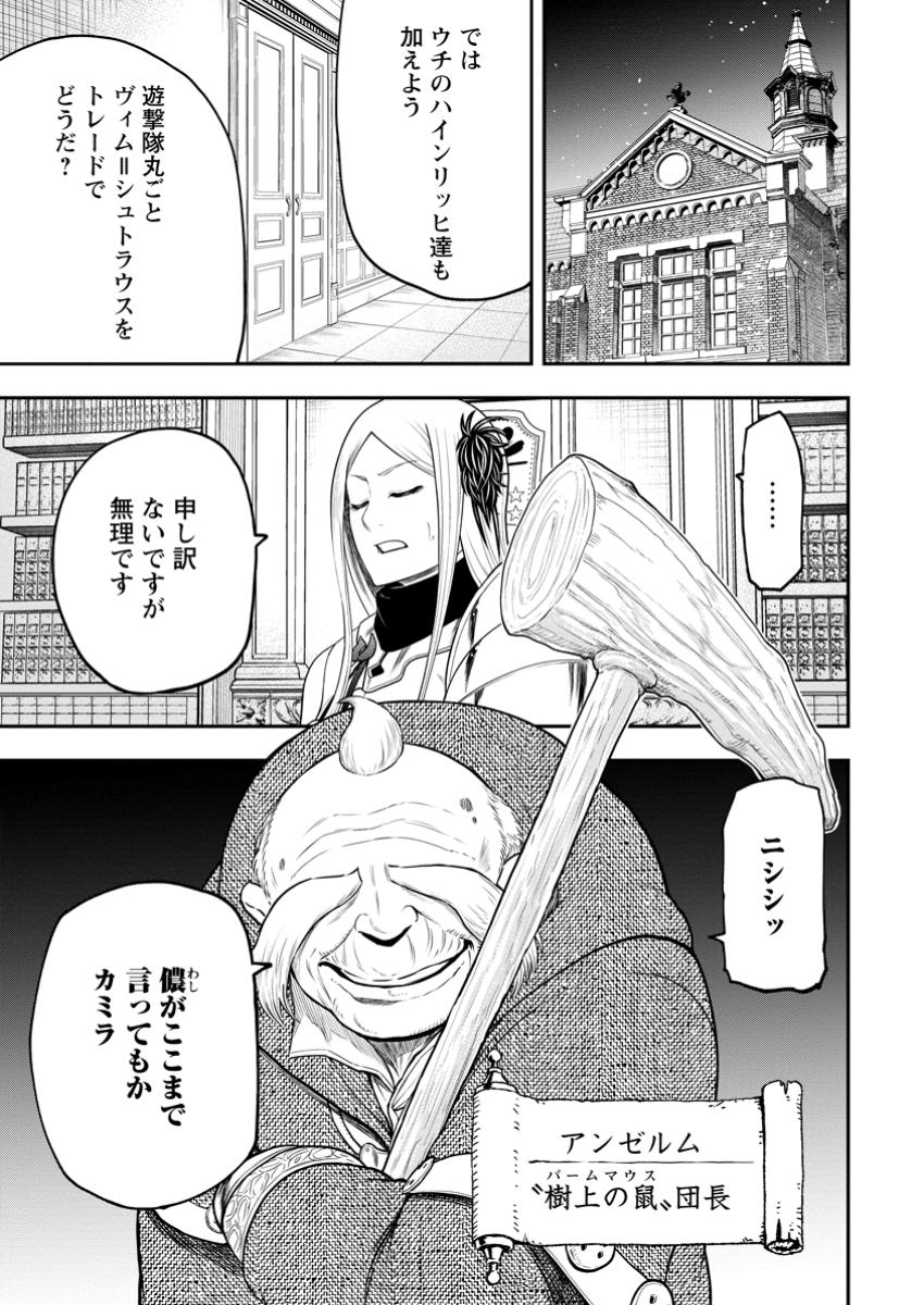 Zatsuyou Fuyojutsushi ga Jibun no Saikyou ni Kidzuku made Chap 31.2 - Next Chap 32.2