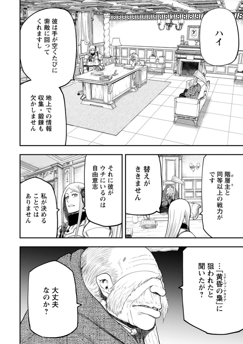 Zatsuyou Fuyojutsushi ga Jibun no Saikyou ni Kidzuku made Chap 31.2 - Next Chap 32.2