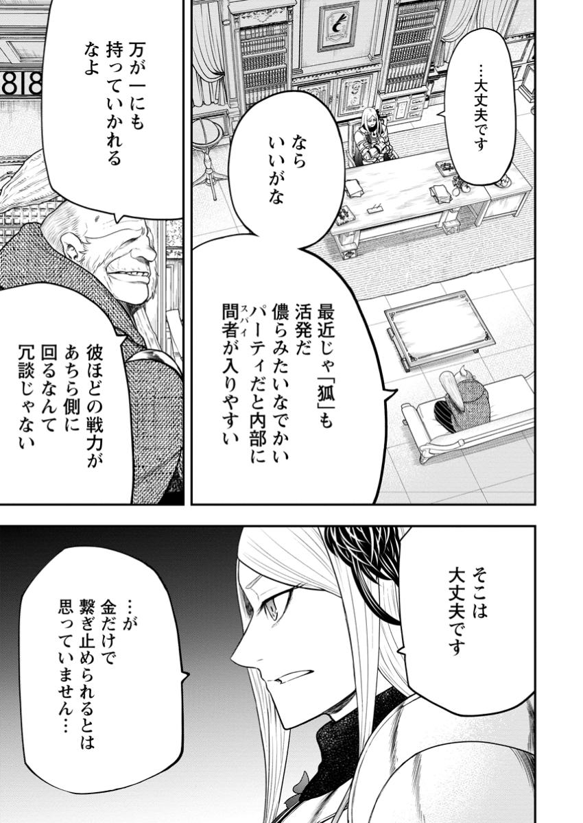 Zatsuyou Fuyojutsushi ga Jibun no Saikyou ni Kidzuku made Chap 31.2 - Next Chap 32.2