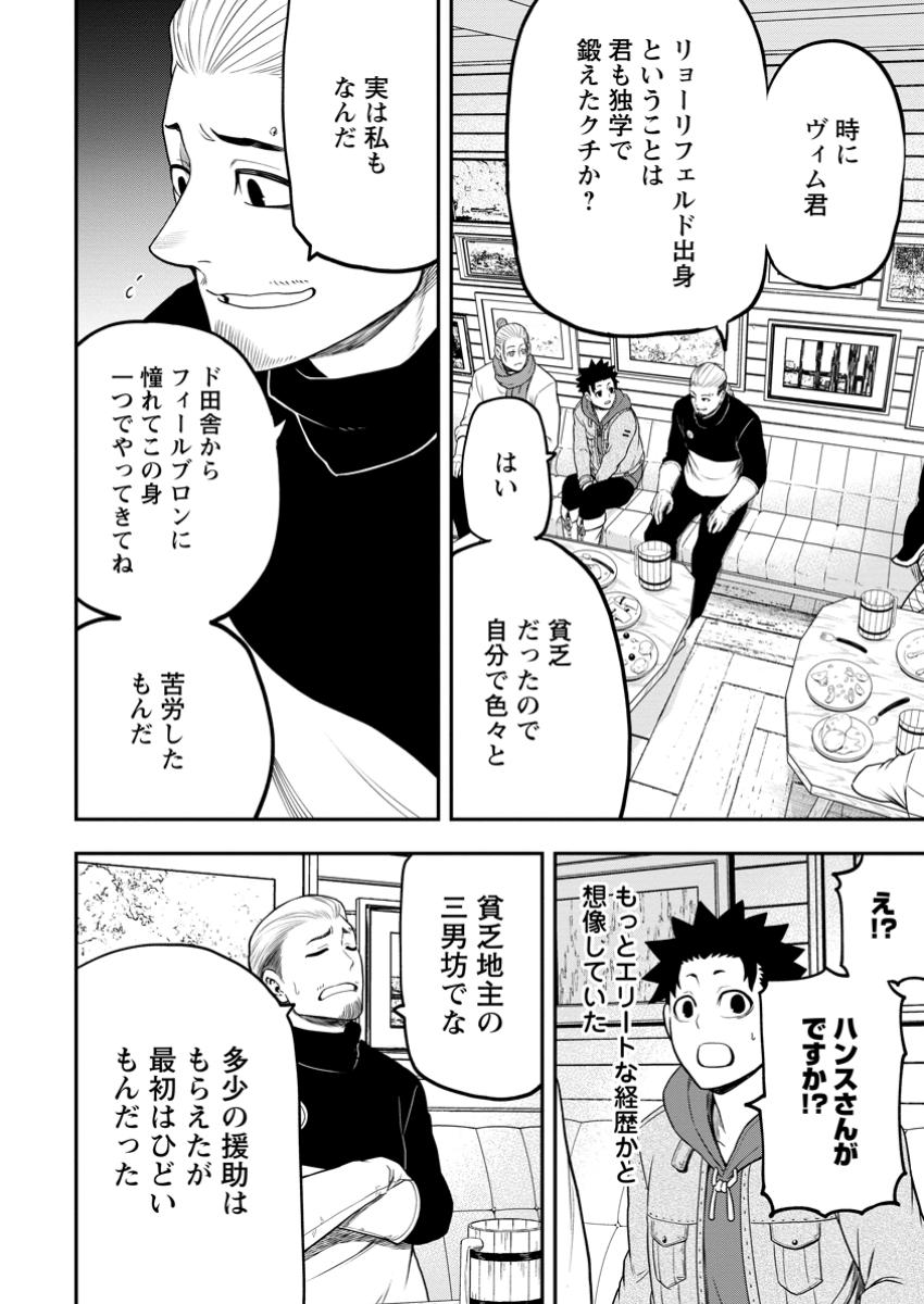 Zatsuyou Fuyojutsushi ga Jibun no Saikyou ni Kidzuku made Chap 31.2 - Next Chap 32.2