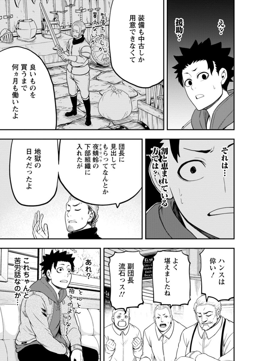 Zatsuyou Fuyojutsushi ga Jibun no Saikyou ni Kidzuku made Chap 31.2 - Next Chap 32.2