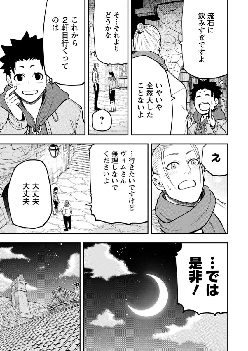 Zatsuyou Fuyojutsushi ga Jibun no Saikyou ni Kidzuku made Chap 32.2 - Next Chap 33.2