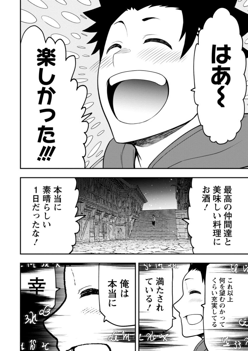 Zatsuyou Fuyojutsushi ga Jibun no Saikyou ni Kidzuku made Chap 32.2 - Next Chap 33.2