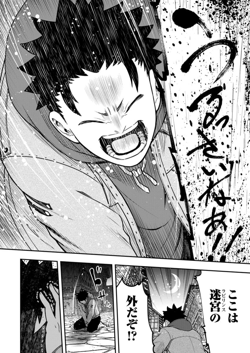 Zatsuyou Fuyojutsushi ga Jibun no Saikyou ni Kidzuku made Chap 32.2 - Next Chap 33.2