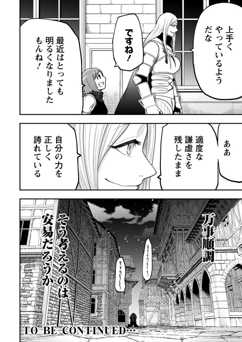 Zatsuyou Fuyojutsushi ga Jibun no Saikyou ni Kidzuku made Chap 32.2 - Next Chap 33.2