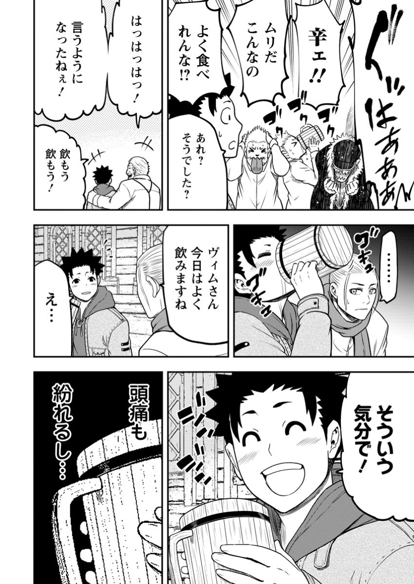Zatsuyou Fuyojutsushi ga Jibun no Saikyou ni Kidzuku made Chap 32.2 - Next Chap 33.2