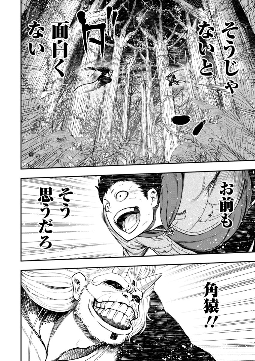 Zatsuyou Fuyojutsushi ga Jibun no Saikyou ni Kidzuku made Chap 33.3 - Next Chap 34.3